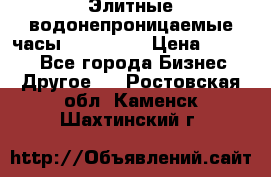 Элитные водонепроницаемые часы AMST 3003 › Цена ­ 1 990 - Все города Бизнес » Другое   . Ростовская обл.,Каменск-Шахтинский г.